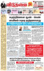 விடுதலை - viduthalai