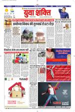 युवाशक्ति