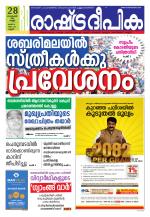 Rashtradeepika Kannur