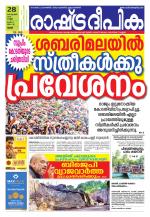 Rashtradeepika Palakkad