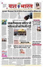 Yashbharat Bhopal+ Daak