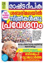 Rashtradeepika Kollam