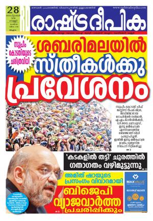 malappuram 28-9-2018