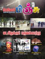 பெரியார் பிஞ்சு- Periyar Pinju