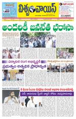 VISWAMVOICE TELUGU DAILY NEWS PAPER
