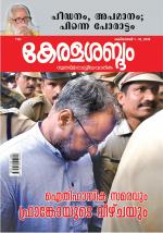 Keralasabdam Weekly