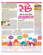 Star Samachar Sunday