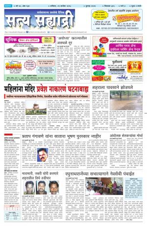 satya sahyadry 29 sept 18