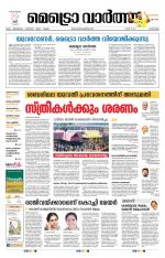 Metrovaartha - Alappuzha