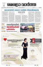 Metrovaartha - Kozhikode