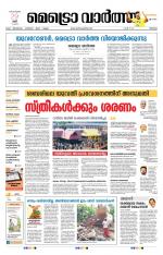 Metrovaartha - Thrissur