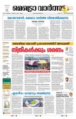 Metrovaartha - Thiruvananthapuram