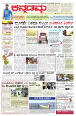 Kannadamma Daily Belgaum