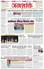 Jalgaon Janshakti
