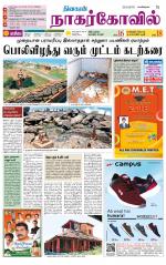 Kanyakumari-Nagarcoil Supplement