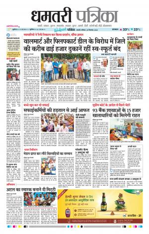 Dhamtari Patrika