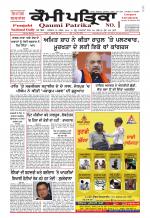 Qaumi Patrika - Punjabi