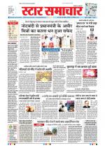 Star Samachar Bhopal