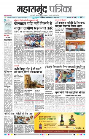 Mahasamund Patrika