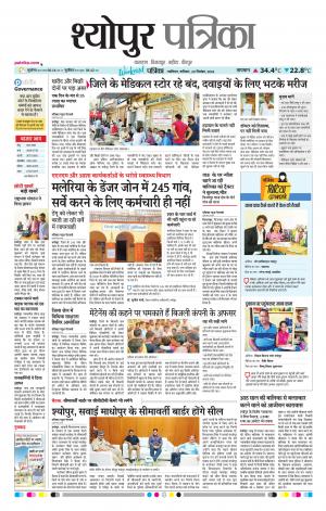 Sheopur Patrika