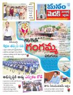 Medak/Sangareddy/Siddipeta