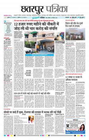 Chhatarpur Patrika