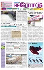 Erode-Coimbatore Supplement