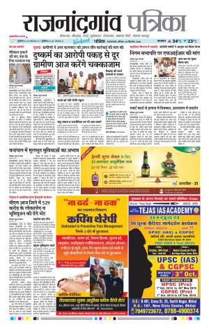 Rajnandgaon Patrika