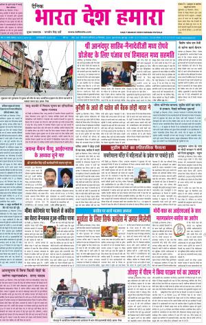 bharatdeshhamara patiala 29-09-2018