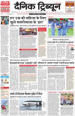 Dainik Tribune (Gurgaon Edition)