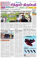 Chitoor-Vellore Supplement