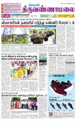 Tiruvannamalai-Vellore Supplement