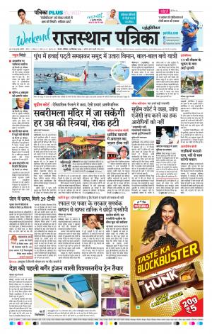 Rajasthan Patrika Coimbatore