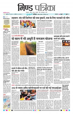 Bhind Patrika