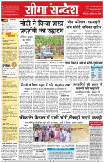 Ganganagar Seema Sandesh 