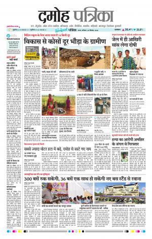 Damoh Patrika