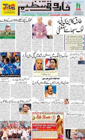 farooqui-tanzeem-patna-29.09.2018