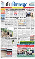 Divya Himachal Dharamsala+Mera Bilaspur +Aastha