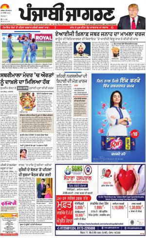 Hoshiarpur: Punjabi jagran News : 29th September 2018