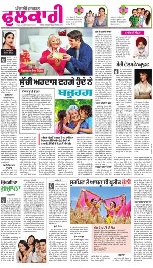 SUPPLEMENT: Punjabi jagran News : 29th September 2018