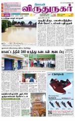 Virudhunagar-Madurai Supplement