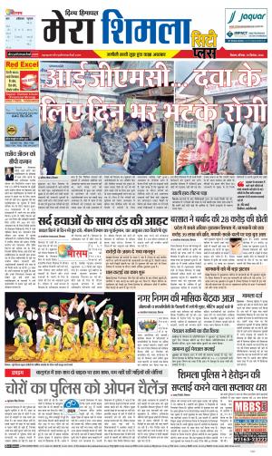 Mera Shimla (City Plus)