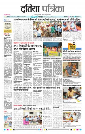Datia Patrika