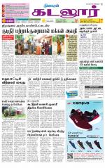 cuddalore supplement