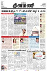 Dinamani - Puducherry