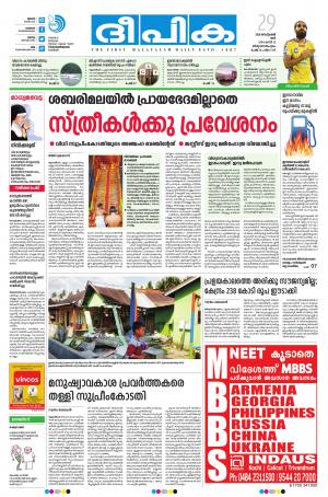 Deepika 29 September 2018