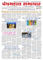 Panchmahal Samachar