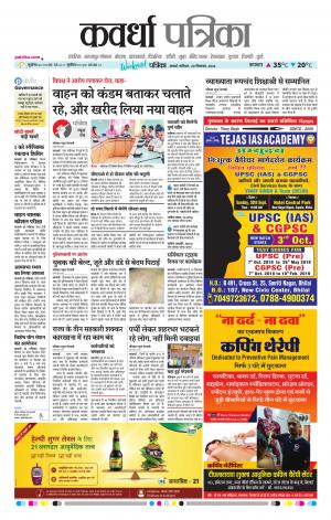 Kawardha Patrika