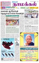 Namakkal-Salem Supplement