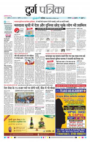 Durg Patrika